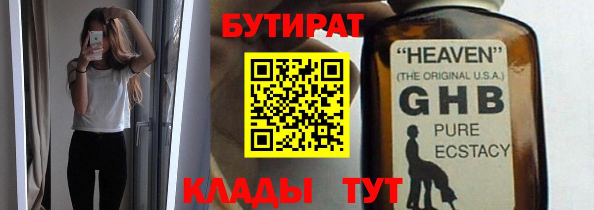 Бутират 1.4BDO Асино