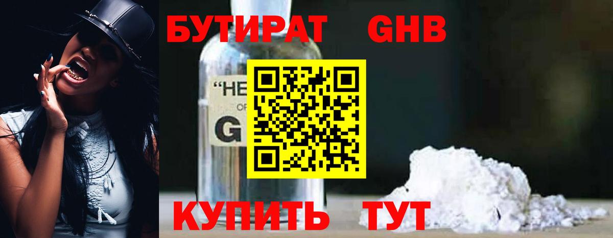 БУТИРАТ вода  БУТИРАТ  Асино  Вход с VPN 