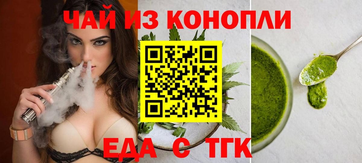 Асино  Печенье с ТГК марихуана  Вход с VPN 