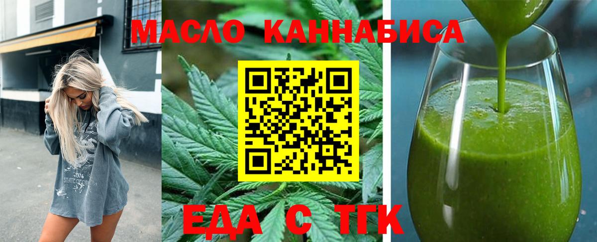 Cannafood марихуана Асино