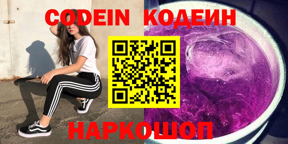 Кодеин напиток Lean (лин) Асино