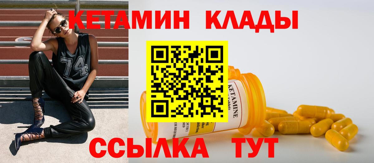 Асино  Кетамин ketamine  площадка клад  Вход с VPN 