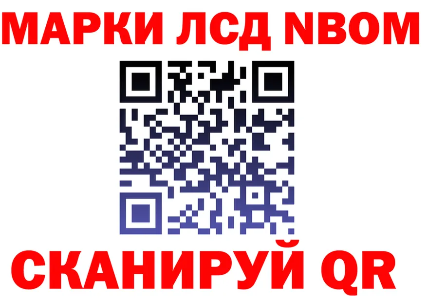 Марки NBOMe 1500мкг зеркало это кракен Асино