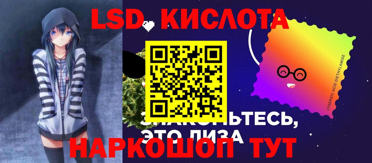 LSD-25 экстази кислота Асино