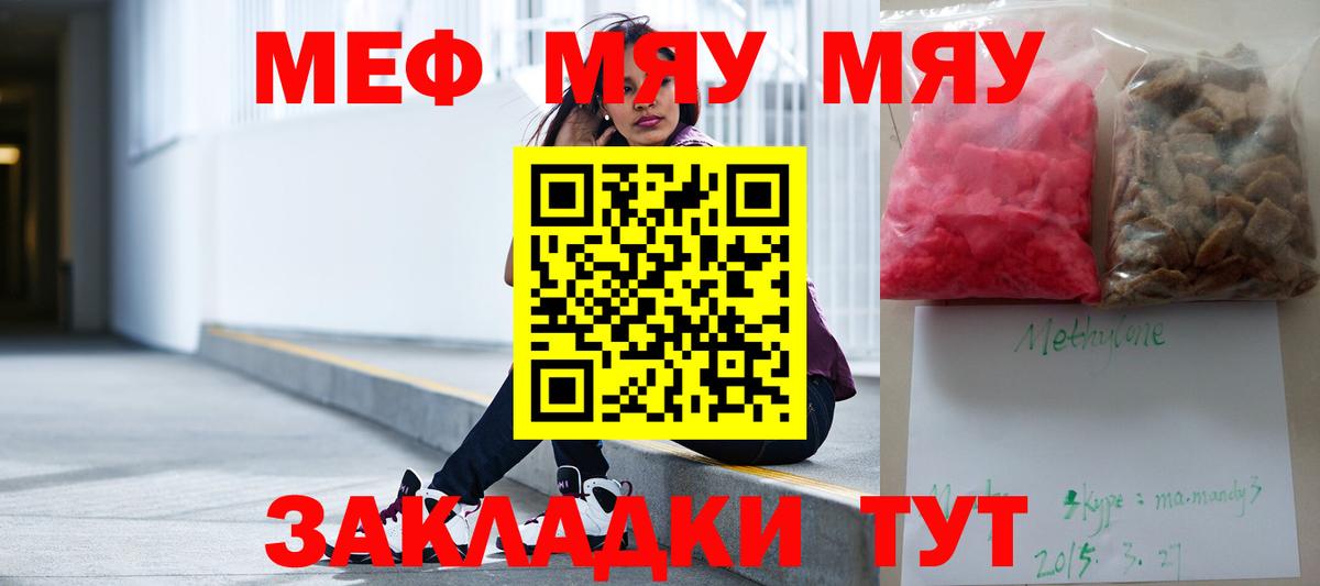 Меф mephedrone  Асино  МЯУ-МЯУ  Меф мука  МЕФ 