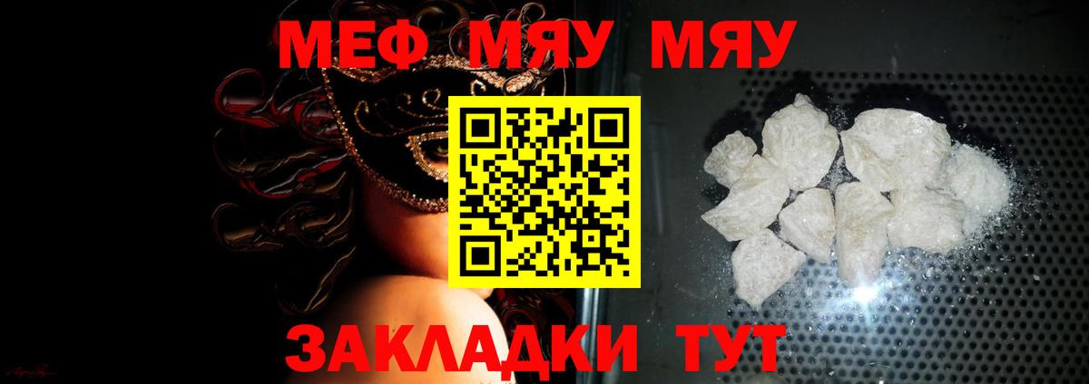 Меф мяу мяу  Асино