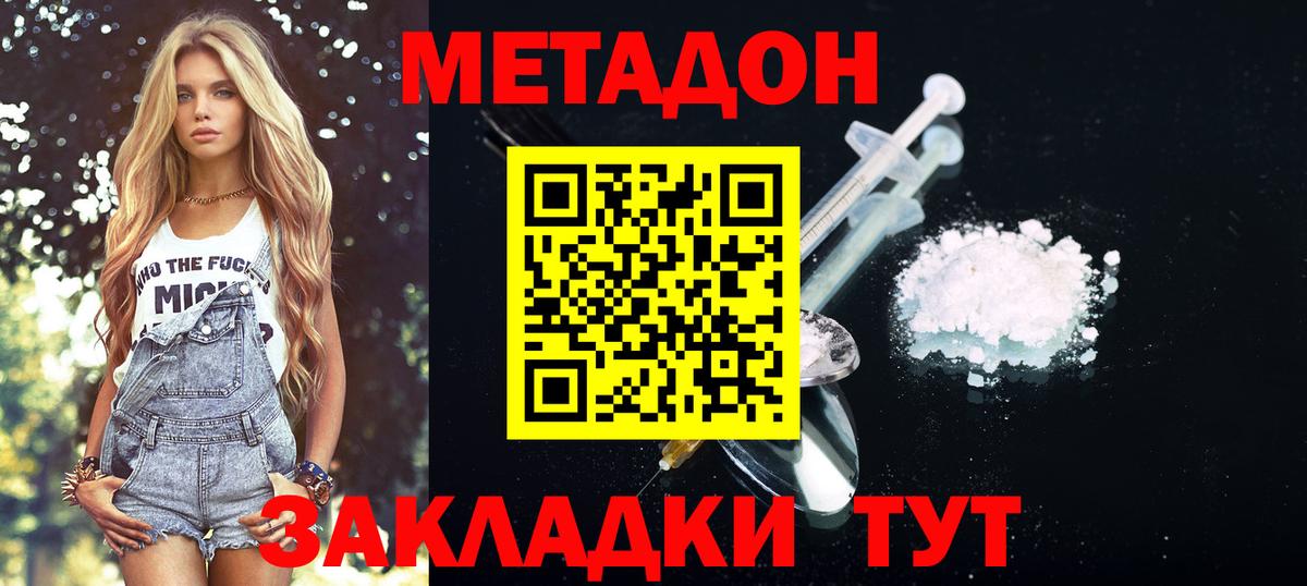 МЕТАДОН мёд  Метадон methadone  Асино  Вход с VPN 
