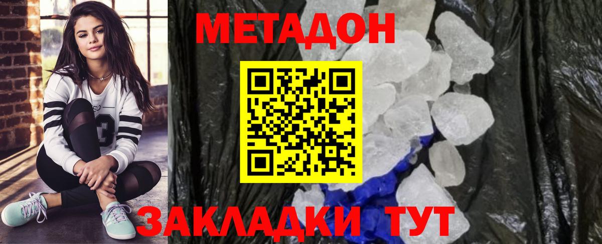 МЕТАДОН кристалл Асино