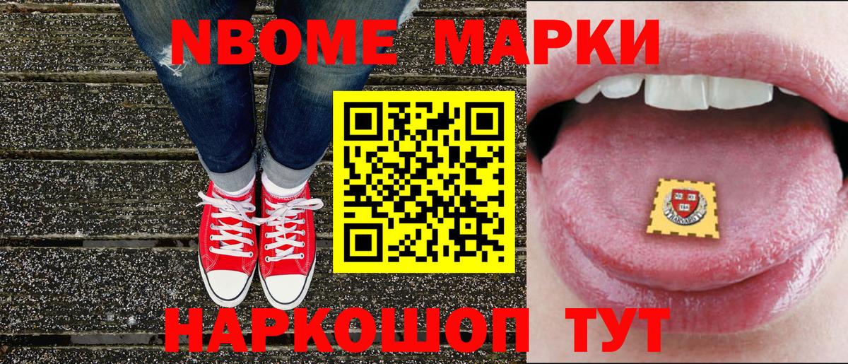 Марки NBOMe 1500мкг  Марки 25I-NBOMe  Асино 