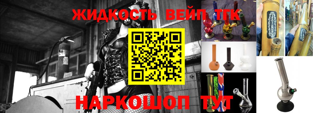 Дистиллят ТГК жижа  Асино  Дистиллят ТГК вейп с тгк 